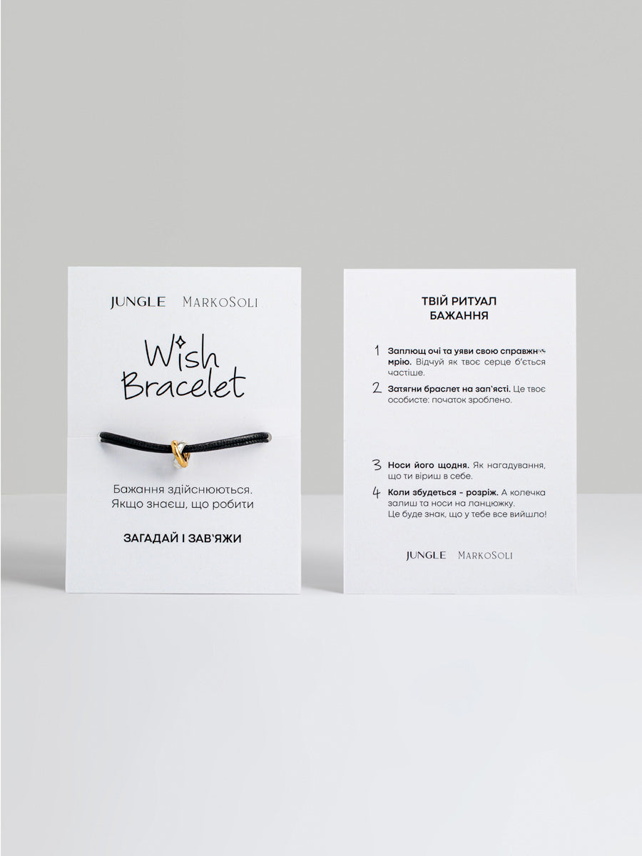 Набір з двох Wish Bracelet