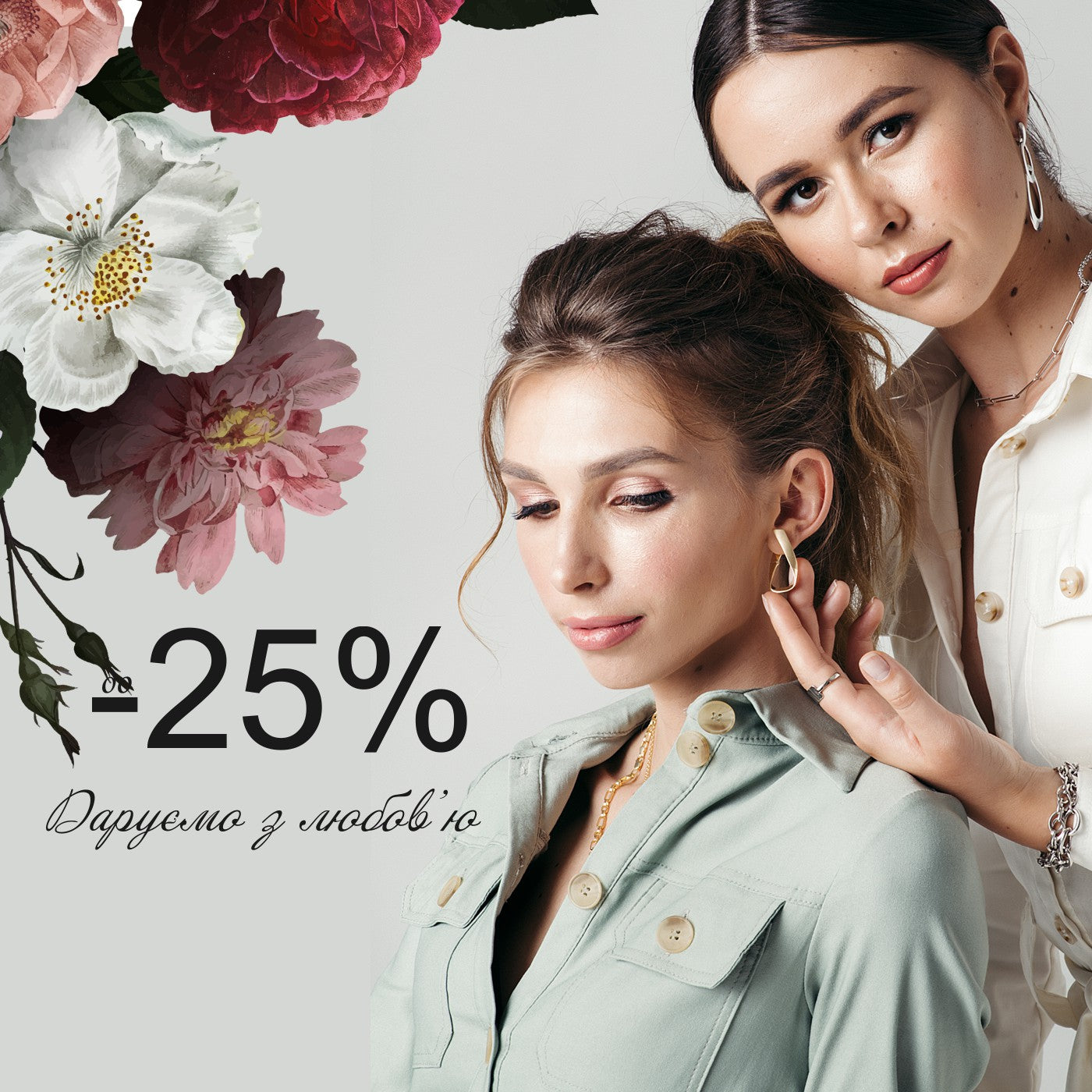 Встречай весну! Скидки -25% на украшения.