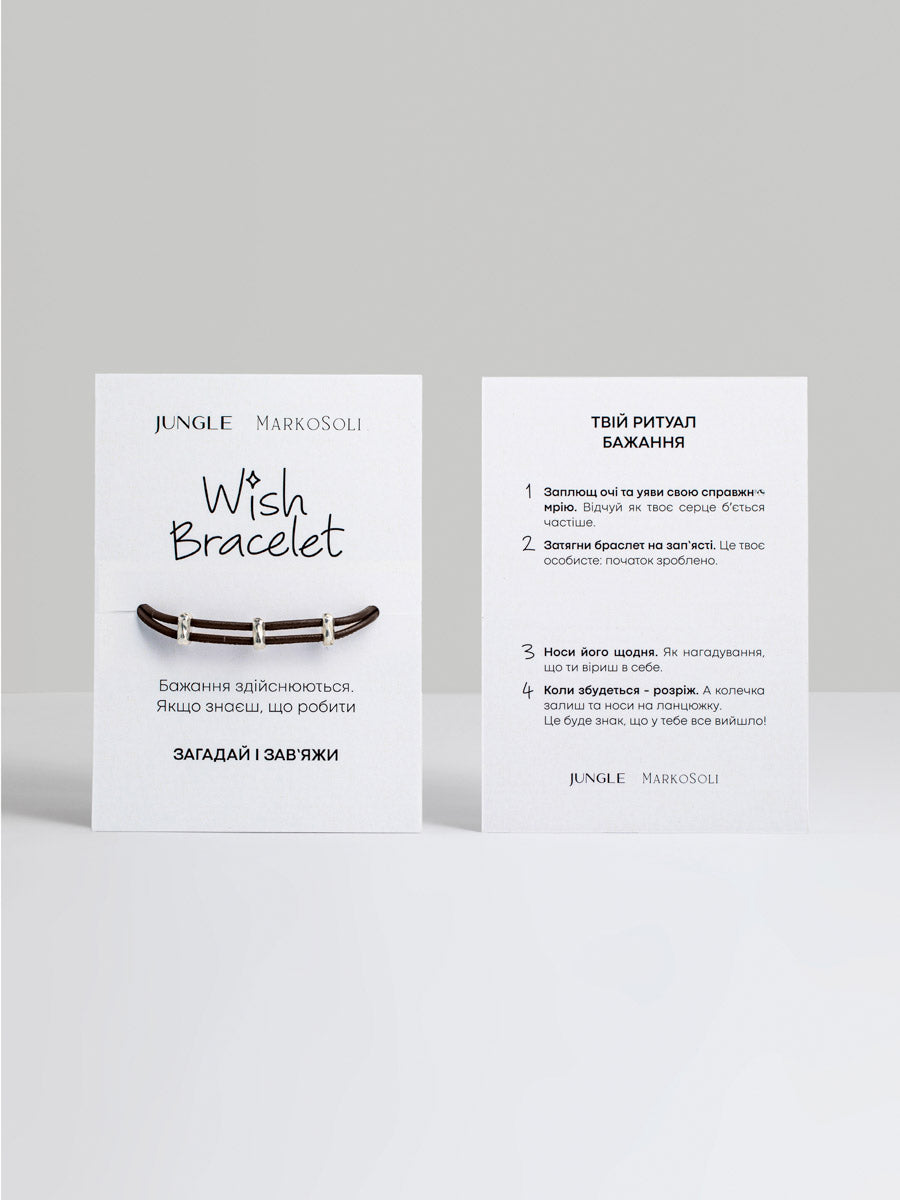 Набір з двох Wish Bracelet