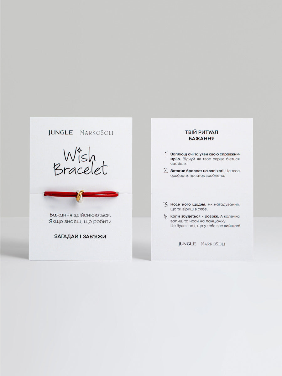 Набір з двох Wish Bracelet