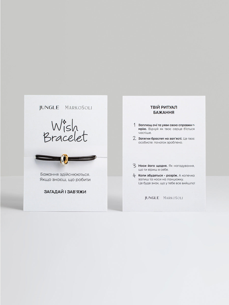 Набір з двох Wish Bracelet